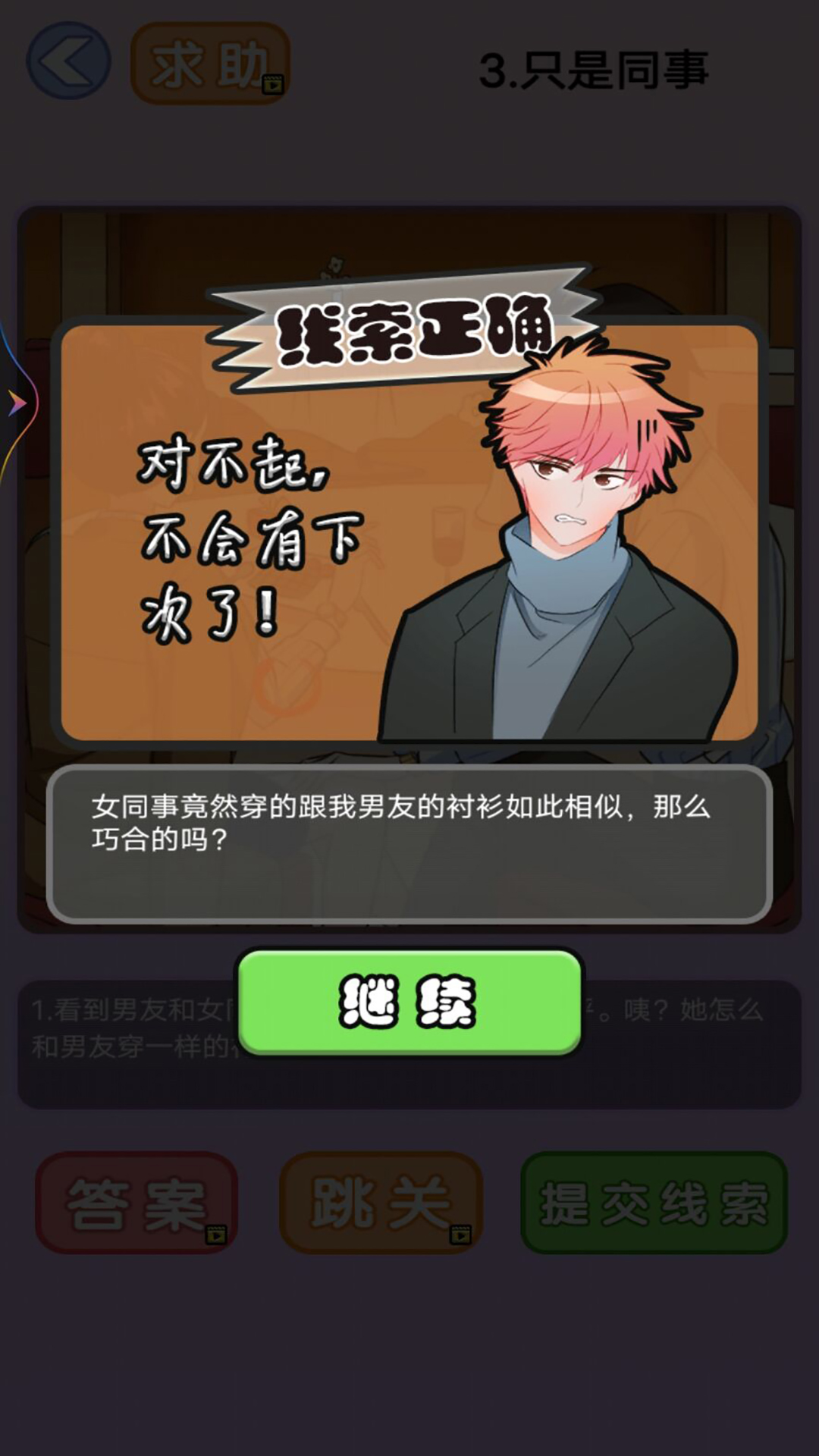 情人節(jié)戀愛喜劇游戲安卓版下載截圖2