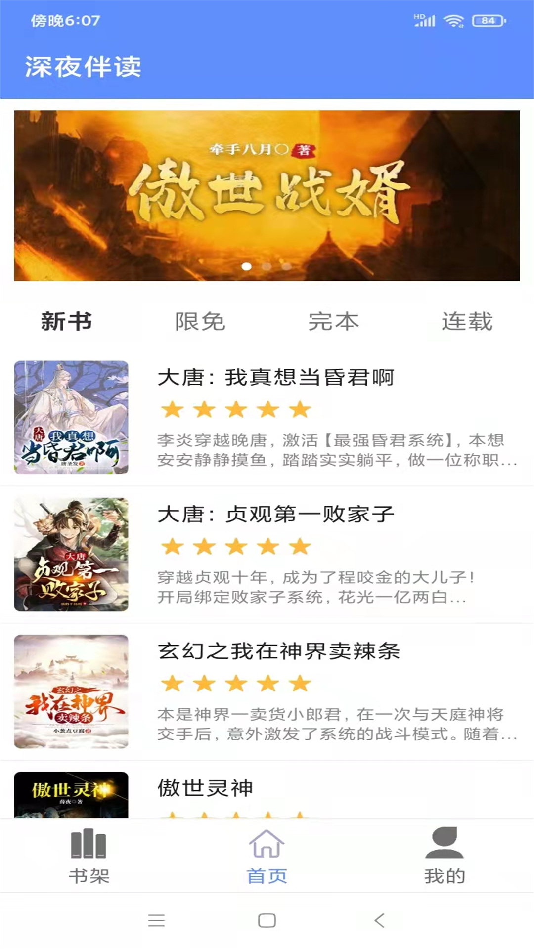 深夜伴讀APP最新版截圖4