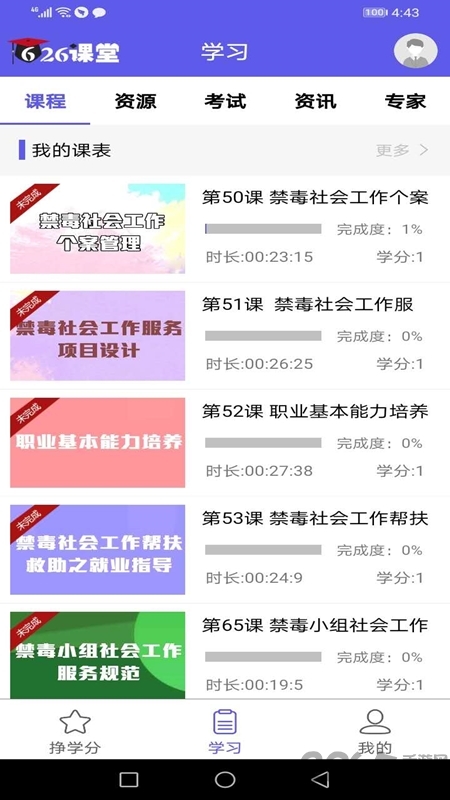 626课堂禁毒平台免费下载普通版2