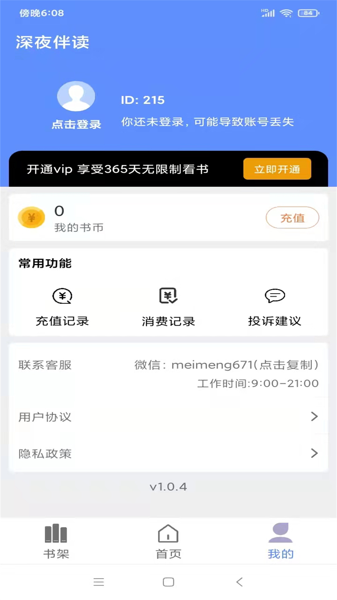 深夜伴讀APP最新版截圖3