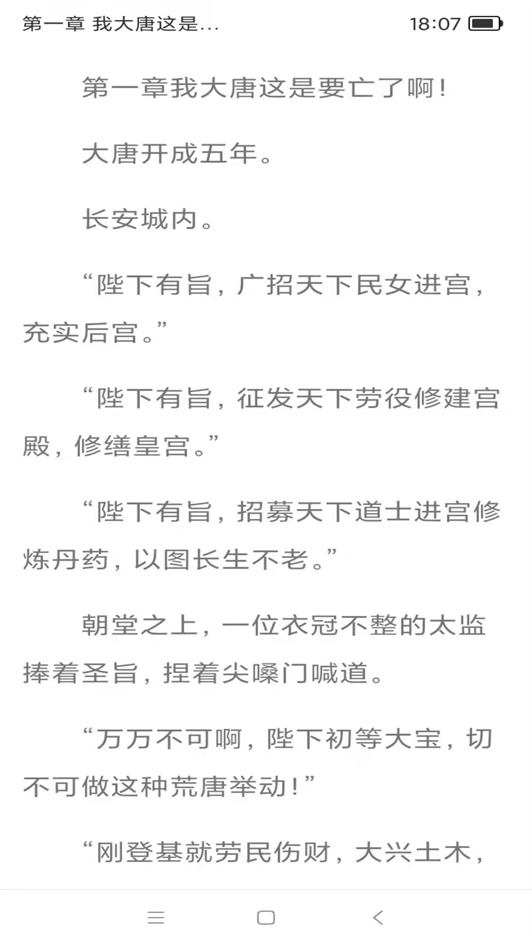 深夜伴讀APP最新版截圖1