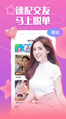 附近愛(ài)媚聊APP最新版截圖4