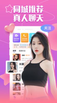 附近愛(ài)媚聊APP最新版截圖3