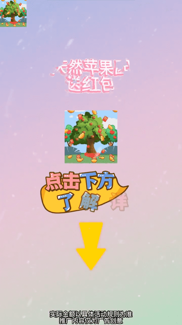 天然蘋果園送紅包游戲下載最新版截圖1
