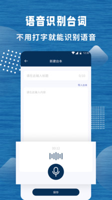 標(biāo)準(zhǔn)提詞器APP手機(jī)版截圖3