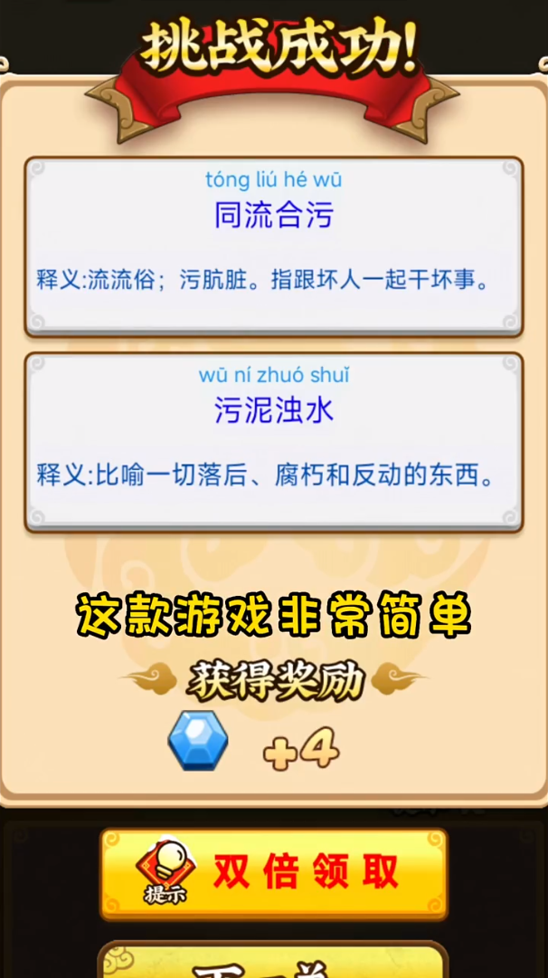 秀才小成語游戲紅包版app截圖2