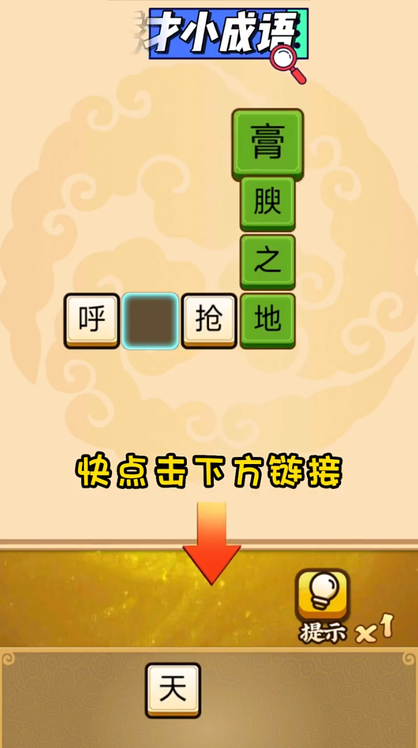 秀才小成語游戲紅包版app截圖4