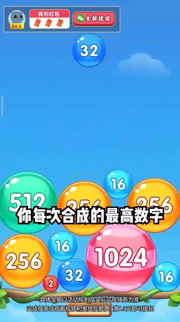 快樂球球紅包版游戲下載截圖2