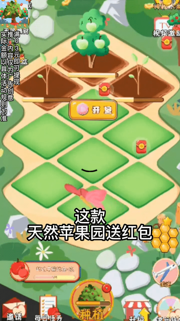 天然蘋果園送紅包游戲下載最新版截圖2