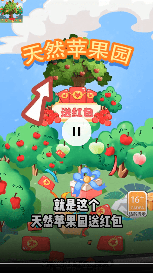 天然蘋果園送紅包游戲下載最新版截圖4