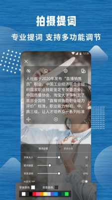 標(biāo)準(zhǔn)提詞器APP手機(jī)版截圖4
