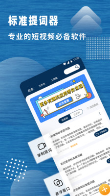 標(biāo)準(zhǔn)提詞器APP手機(jī)版截圖2