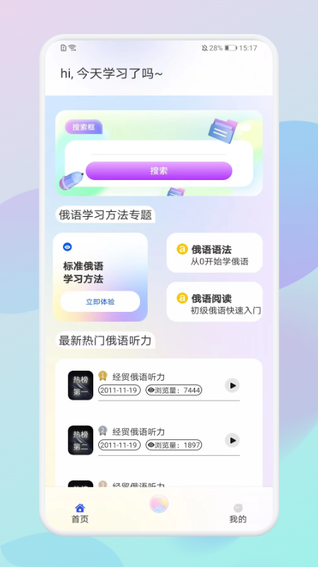 俄語助手翻譯APP下載截圖4
