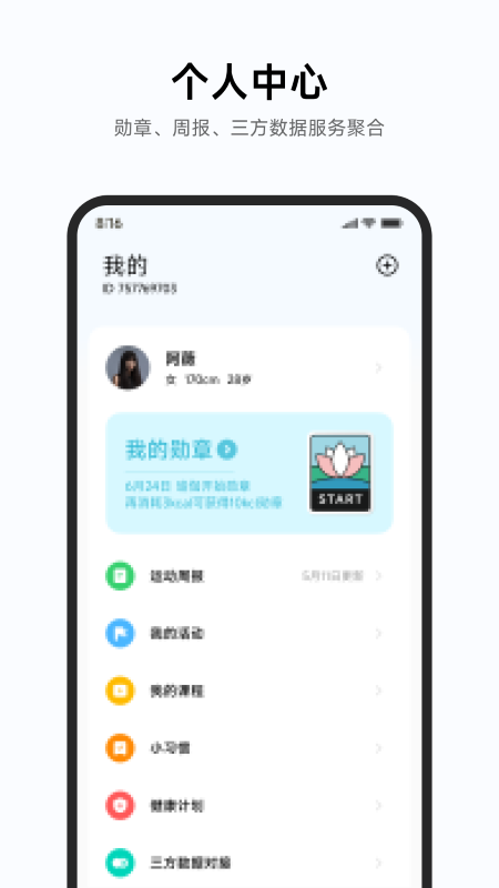 小米運(yùn)動(dòng)健康app下載安裝2022最新版截圖3