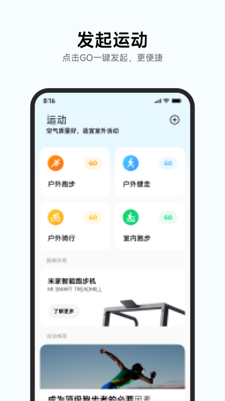 小米運(yùn)動(dòng)健康app下載安裝2022最新版截圖1
