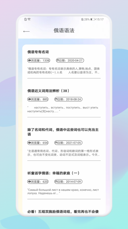俄語助手翻譯APP下載截圖3