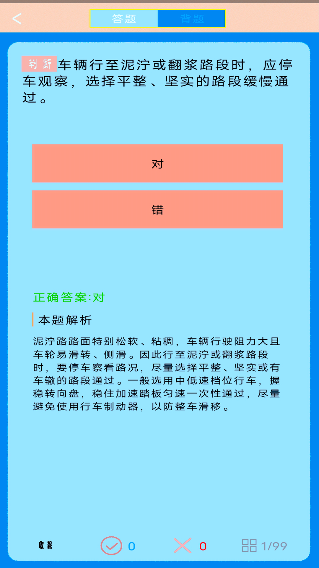 駕考科目四助手下載APP最新版截圖4