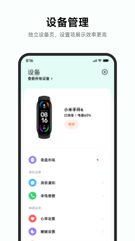 小米運(yùn)動(dòng)健康app下載安裝2022最新版截圖4