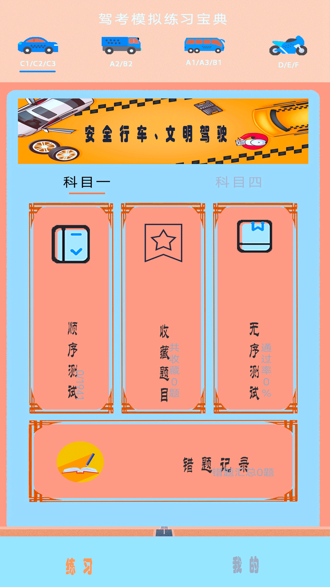 駕考科目四助手下載APP最新版截圖2