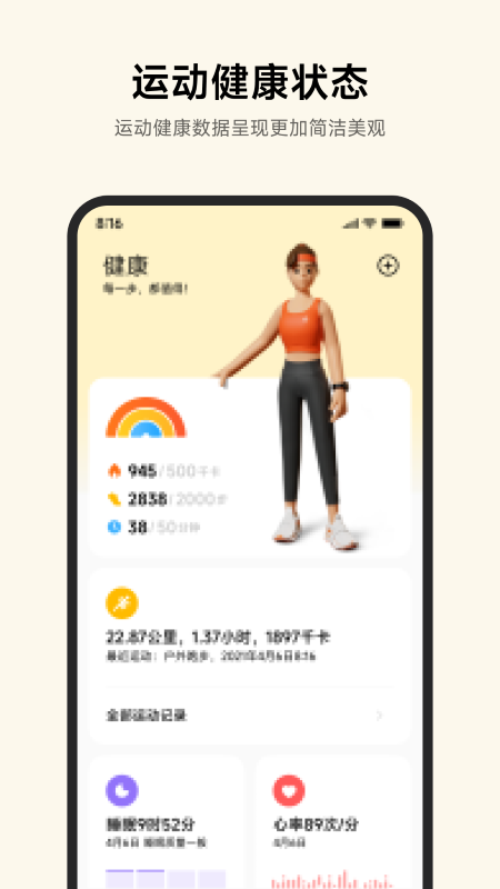 小米運(yùn)動(dòng)健康app下載安裝2022最新版截圖2
