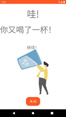 清亮飲水提醒APP安卓版截圖3