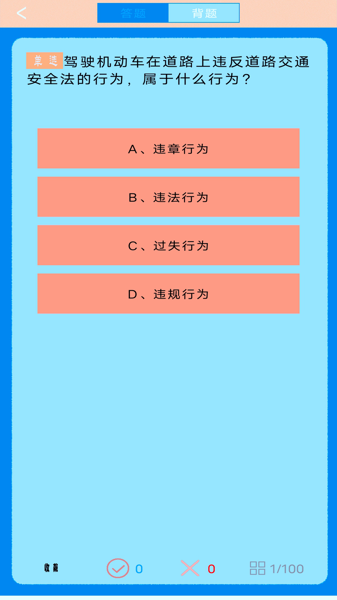 駕考科目四助手下載APP最新版截圖1