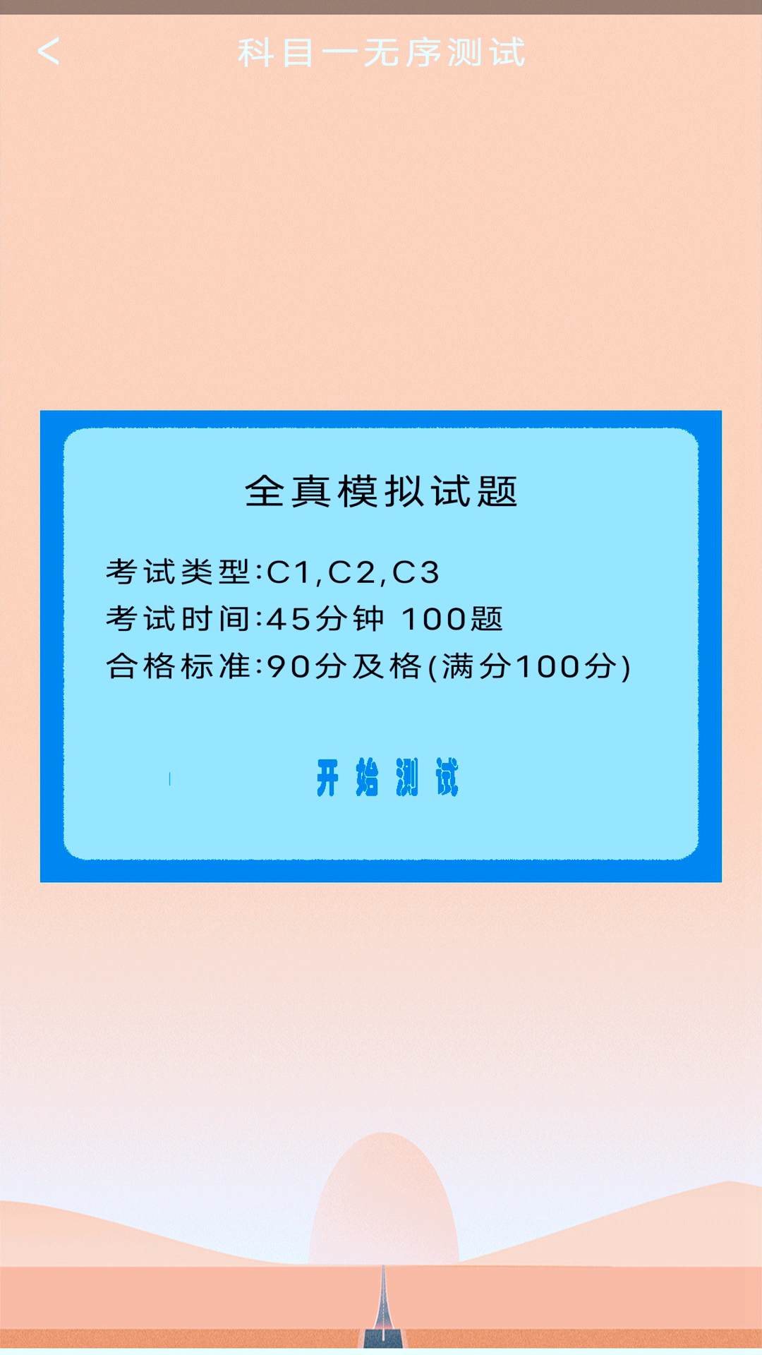 駕考科目四助手下載APP最新版截圖3