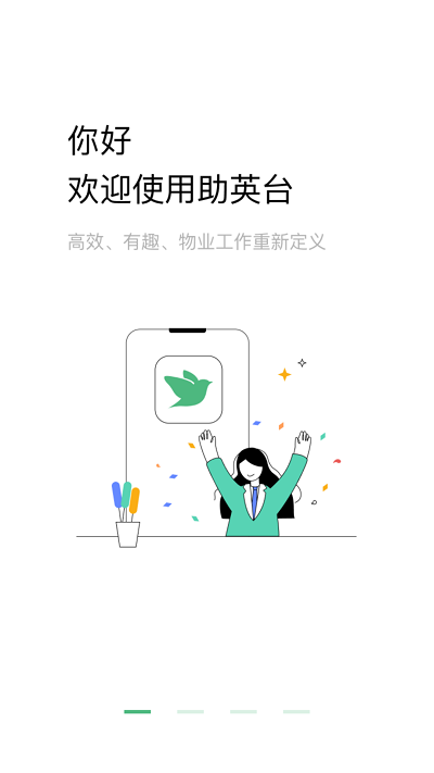 助英台自动答题软件苹果截图1: