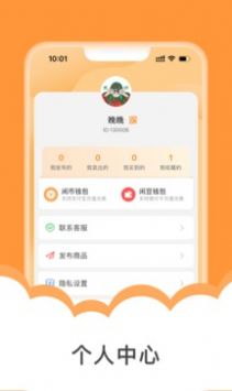 閑友購二手交易APP最新版截圖4