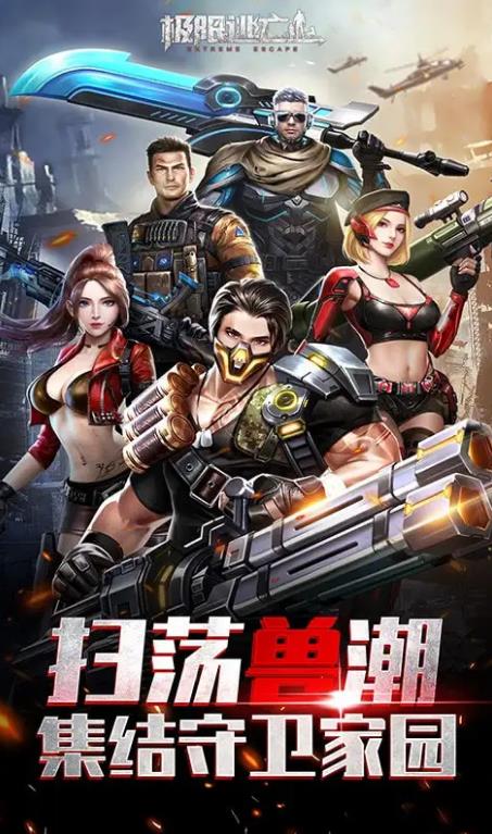 極限逃亡曙光戰(zhàn)役手游版截圖3