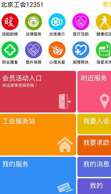 北京工會12351app舊版截圖2