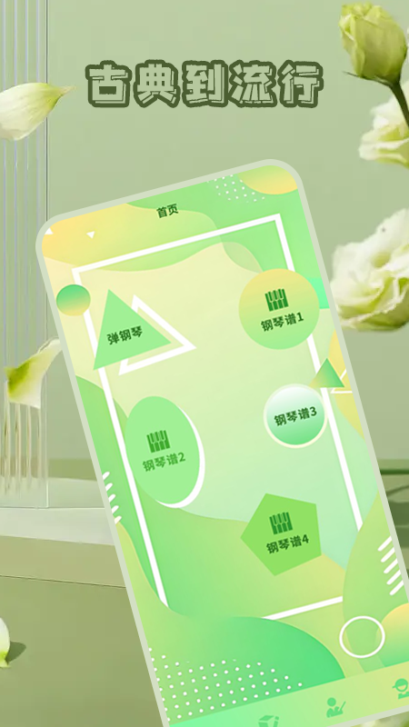 鋼琴簡譜app最新版截圖4