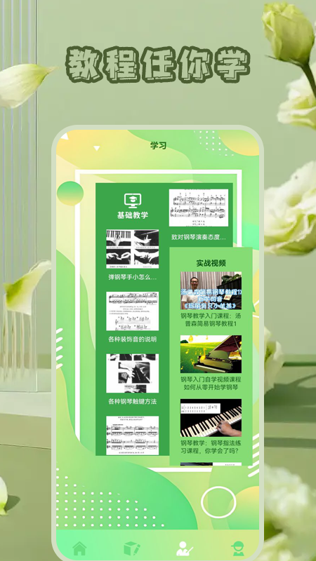 鋼琴簡譜app最新版截圖3