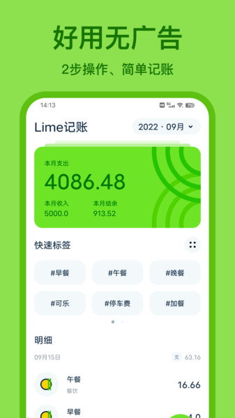 Lime記賬軟件APP下載截圖5