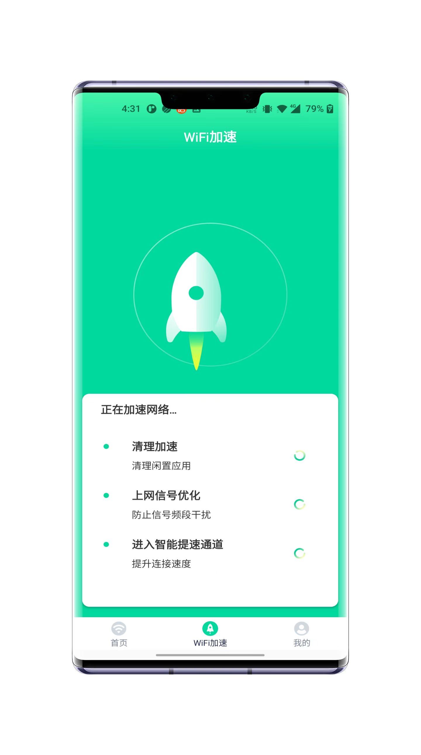 WiFi極連衛(wèi)士APP最新版截圖3
