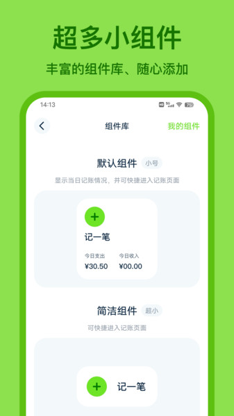 Lime記賬軟件APP下載截圖1