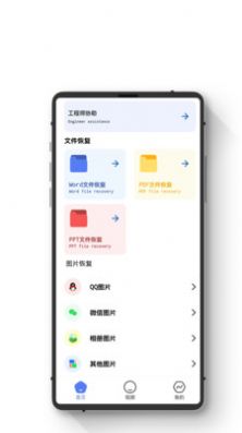 智能數(shù)據(jù)恢復(fù)助手app安卓版截圖1