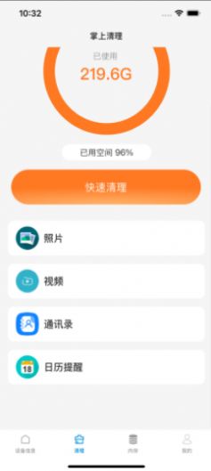 掌上清理垃圾软件手机版截图2: