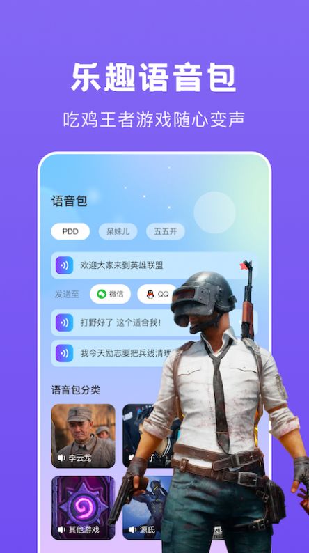 游戏开黑语音变声器app下载截图1: