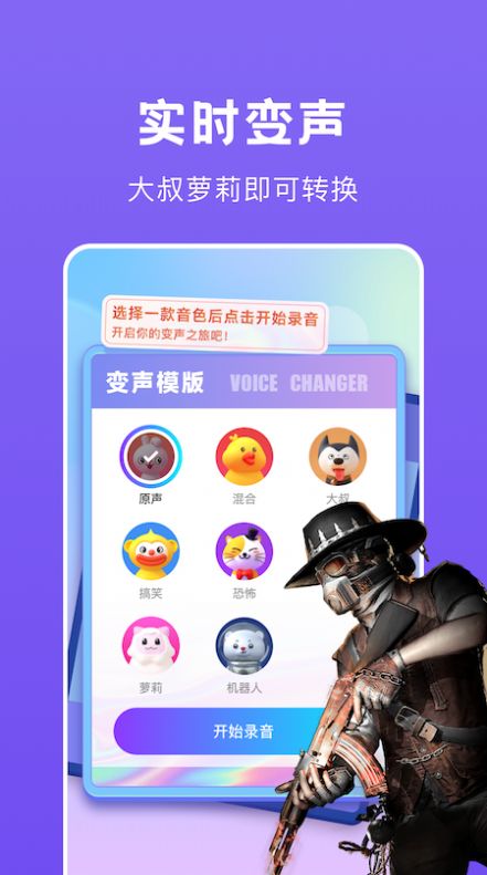 游戏开黑语音变声器app下载截图4: