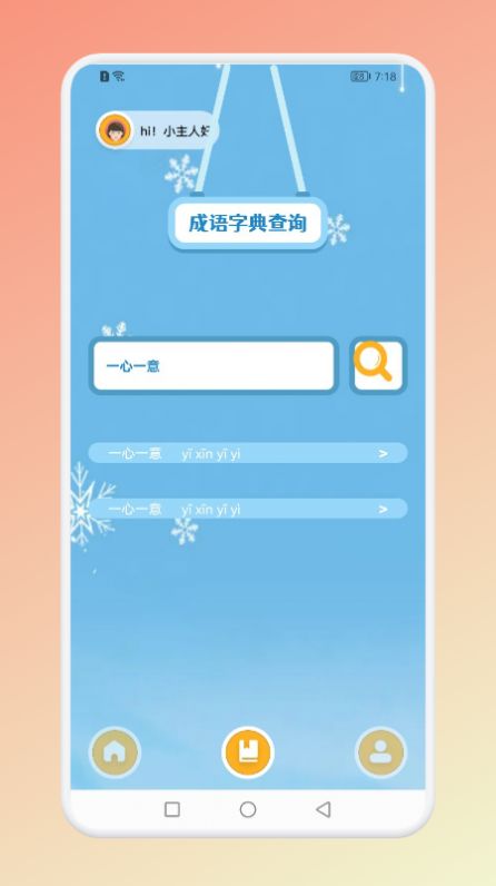 成语猜吧学习APP最新版截图2: