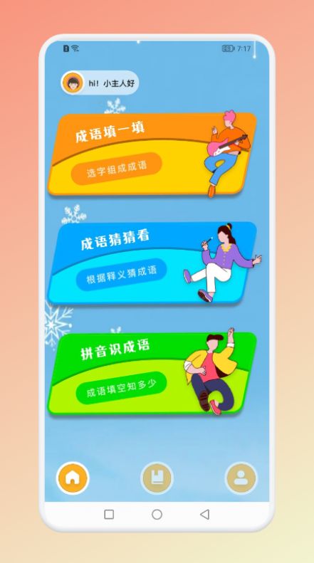 成语猜吧学习APP最新版截图3: