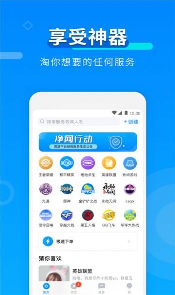 獵心約玩app下載安卓版截圖3