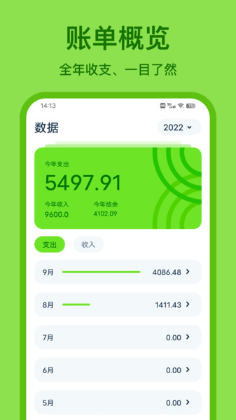 Lime記賬軟件APP下載截圖3