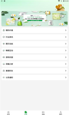 潤福生態(tài)商城app版截圖2