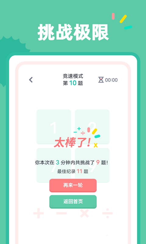 24點(diǎn)口算APP手機(jī)版截圖1