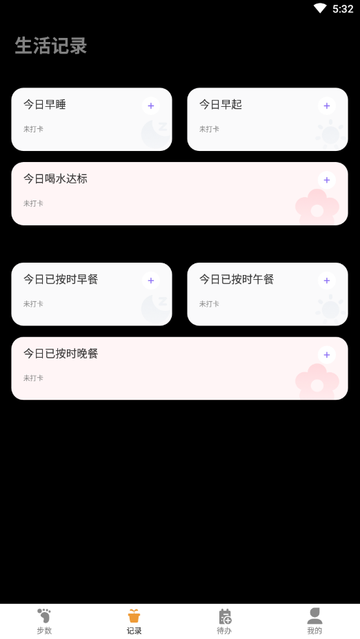 原動(dòng)力健康計(jì)步器APP版截圖4