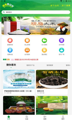 潤福生態(tài)商城app版截圖3