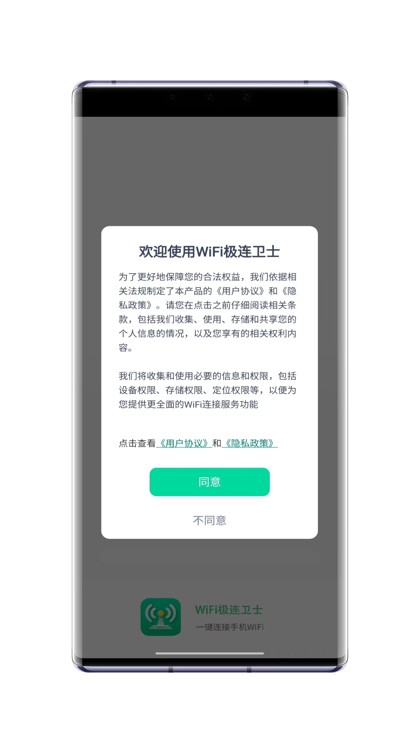WiFi極連衛(wèi)士APP最新版截圖1