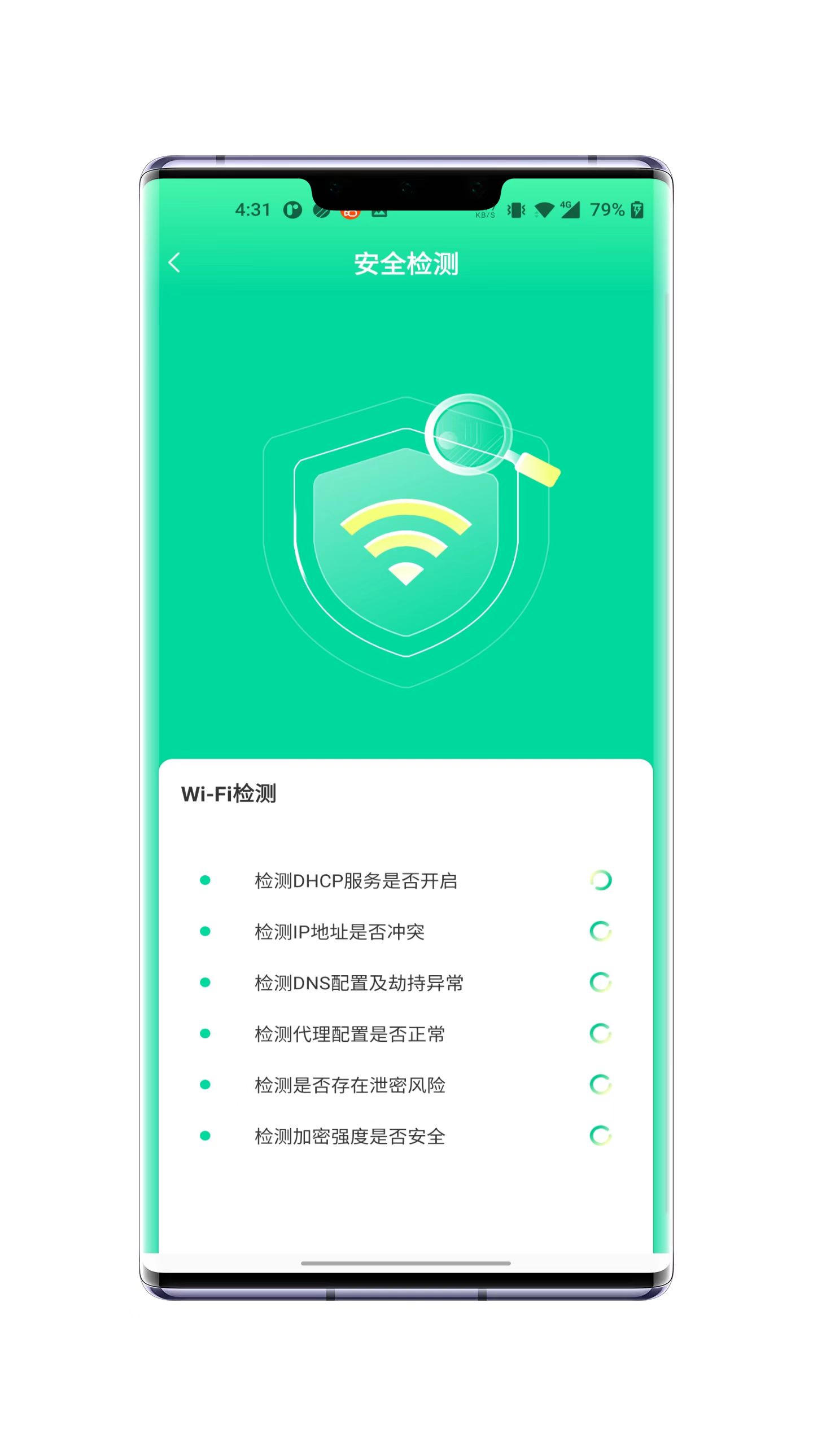 WiFi極連衛(wèi)士APP最新版截圖4